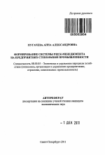 Формирование системы риск-менеджмента на предприятиях стекольной промышленности - тема автореферата по экономике, скачайте бесплатно автореферат диссертации в экономической библиотеке