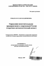 Управление несостоятельными предприятиями в современной России - тема автореферата по экономике, скачайте бесплатно автореферат диссертации в экономической библиотеке