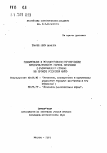 Планирование и государственное регулирование продовольственного сектора экономики в развивающихся странах - тема автореферата по экономике, скачайте бесплатно автореферат диссертации в экономической библиотеке