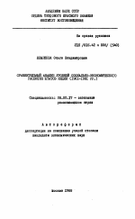 Сравнительный анализ уровней социально-экономического развития штатов Индии (1961-1981 гг. ) - тема автореферата по экономике, скачайте бесплатно автореферат диссертации в экономической библиотеке