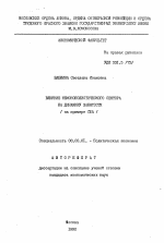 Влияние немонополистического сектора на динамику занятости - тема автореферата по экономике, скачайте бесплатно автореферат диссертации в экономической библиотеке