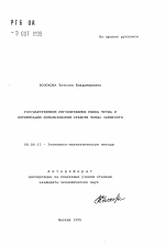 Государственное регулирование рынка труда и оптимизация использования средств фонда занятости - тема автореферата по экономике, скачайте бесплатно автореферат диссертации в экономической библиотеке