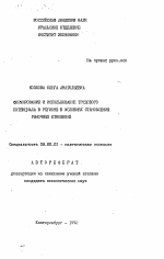Формирование и использование трудового потенциала в регионе в условиях становления рыночных отношений - тема автореферата по экономике, скачайте бесплатно автореферат диссертации в экономической библиотеке