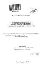 Управление обеспеченностью услугами здравоохранения прикрепленного контингента учреждений Российской академии наук - тема автореферата по экономике, скачайте бесплатно автореферат диссертации в экономической библиотеке