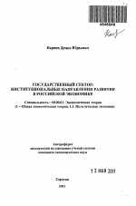 Государственный сектор - тема автореферата по экономике, скачайте бесплатно автореферат диссертации в экономической библиотеке