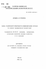 Оценка сравнительной эффективности функционирования регионов - тема автореферата по экономике, скачайте бесплатно автореферат диссертации в экономической библиотеке