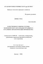 Качественное развитие системы экономического образования трудящихся в условиях интенсификации производства - тема автореферата по экономике, скачайте бесплатно автореферат диссертации в экономической библиотеке