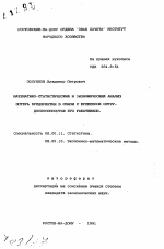 Математико-статистический и экономический анализ потерь предприятия в связи с временной нетрудоспособностью его работников - тема автореферата по экономике, скачайте бесплатно автореферат диссертации в экономической библиотеке