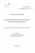 Методы прогнозирования валового накопления в системе национальных счетов - тема автореферата по экономике, скачайте бесплатно автореферат диссертации в экономической библиотеке