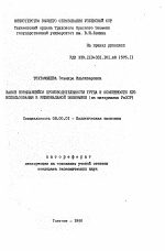 Закон повышающейся производительности труда и особенности его использования в региональной экономике - тема автореферата по экономике, скачайте бесплатно автореферат диссертации в экономической библиотеке