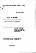 Интенсификация деловой активности в регионе промышленно-энергетической ориентации - тема автореферата по экономике, скачайте бесплатно автореферат диссертации в экономической библиотеке