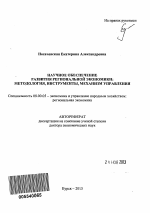 Научное обеспечение развития региональной экономики - тема автореферата по экономике, скачайте бесплатно автореферат диссертации в экономической библиотеке