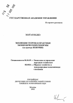 Эволюция теории и практики экономической реформы - тема автореферата по экономике, скачайте бесплатно автореферат диссертации в экономической библиотеке