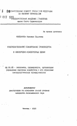 Совершенствование планирования производства в кислородно-конвертерных цехах - тема автореферата по экономике, скачайте бесплатно автореферат диссертации в экономической библиотеке