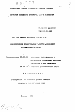 Перспективное планирование развития добывающей промышленности Сирии - тема автореферата по экономике, скачайте бесплатно автореферат диссертации в экономической библиотеке