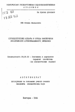 Методологические аспекты и методы обеспечения эффективности агропромышленного комплекса - тема автореферата по экономике, скачайте бесплатно автореферат диссертации в экономической библиотеке