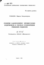 Резервы саморазвития промышленных предприятий в условиях становления рыночных отношений - тема автореферата по экономике, скачайте бесплатно автореферат диссертации в экономической библиотеке