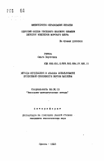 Методы определения и анализа использования пропускной способности портов бассейна - тема автореферата по экономике, скачайте бесплатно автореферат диссертации в экономической библиотеке