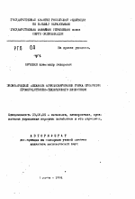 Экономический механизм функционирования рынка продукции производственно-технического назначения - тема автореферата по экономике, скачайте бесплатно автореферат диссертации в экономической библиотеке