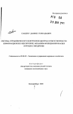 Система управленческого контроля по центрам ответственности - тема автореферата по экономике, скачайте бесплатно автореферат диссертации в экономической библиотеке