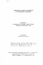 Исследование эффективности овощеводства открытого грунта на основе системы экономико-математических моделей - тема автореферата по экономике, скачайте бесплатно автореферат диссертации в экономической библиотеке