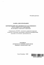 Формирование механизмов государственного отраслевого регулирования - тема автореферата по экономике, скачайте бесплатно автореферат диссертации в экономической библиотеке