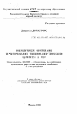 Экономическое обоснование территориального топливно-энергетического комплекса в МНР - тема автореферата по экономике, скачайте бесплатно автореферат диссертации в экономической библиотеке