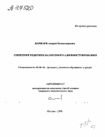 СНИЖЕНИЕ ИЗДЕРЖЕК НАЛОГОВОГО АДМИНИСТРИРОВАНИЯ - тема автореферата по экономике, скачайте бесплатно автореферат диссертации в экономической библиотеке