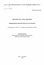 Экономические взгляды И. И. Кауфмана - тема автореферата по экономике, скачайте бесплатно автореферат диссертации в экономической библиотеке