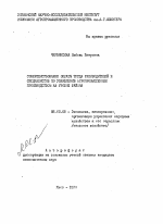 Совершенствование оплаты труда руководителей и специалистов по управлению агропромышленным производством на уровне района - тема автореферата по экономике, скачайте бесплатно автореферат диссертации в экономической библиотеке