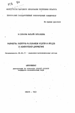 Разработка экспертно-распознающих моделей и методов в экономической диагностике - тема автореферата по экономике, скачайте бесплатно автореферат диссертации в экономической библиотеке