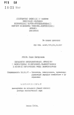 Методология совершенствования структуры и экономическая эффективность газопотребления в условиях формирования рынка энергоресурсов - тема автореферата по экономике, скачайте бесплатно автореферат диссертации в экономической библиотеке