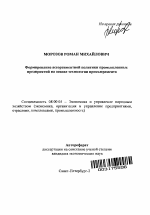 Формирование ассортиментной политики промышленных предприятий на основе технологии прокьюремента - тема автореферата по экономике, скачайте бесплатно автореферат диссертации в экономической библиотеке