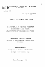 Сравнительный анализ моделей экономического роста - тема автореферата по экономике, скачайте бесплатно автореферат диссертации в экономической библиотеке