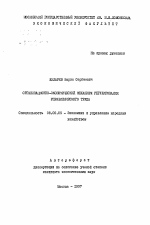 Организационно-экономический механизм регулирования управленческого труда - тема автореферата по экономике, скачайте бесплатно автореферат диссертации в экономической библиотеке