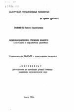 Внешнеэкономические отношения Беларуси (состояние и перспективы развития) - тема автореферата по экономике, скачайте бесплатно автореферат диссертации в экономической библиотеке