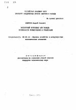 Экспортный потенциал АПК Канады: Особенности формирования и реализации - тема автореферата по экономике, скачайте бесплатно автореферат диссертации в экономической библиотеке