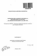 Формирование кадрового потенциала промышленности региона - тема автореферата по экономике, скачайте бесплатно автореферат диссертации в экономической библиотеке