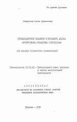 Организационный механизм и процедуры аудита формирования финансовых результатов - тема автореферата по экономике, скачайте бесплатно автореферат диссертации в экономической библиотеке