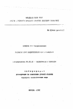 Развитие производственного самоуправления - тема автореферата по экономике, скачайте бесплатно автореферат диссертации в экономической библиотеке