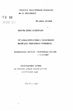 Роль социального времени в осуществлении высшей цели общественного производства - тема автореферата по экономике, скачайте бесплатно автореферат диссертации в экономической библиотеке