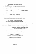 Управление формированием и удовлетворением спроса на запасные части к автомобилям (на примере автотранспортных предприятий) - тема автореферата по экономике, скачайте бесплатно автореферат диссертации в экономической библиотеке