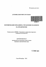 Формирование механизма управления знаниями на предприятии - тема автореферата по экономике, скачайте бесплатно автореферат диссертации в экономической библиотеке