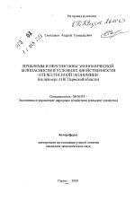 Проблемы и перспективы экономической безопасности в условиях двойственности отечественной экономики - тема автореферата по экономике, скачайте бесплатно автореферат диссертации в экономической библиотеке