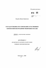 Государственное регулирование естественных монополий в переходной экономике России - тема автореферата по экономике, скачайте бесплатно автореферат диссертации в экономической библиотеке