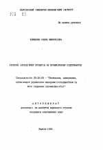 Резервы инновационных процессов на промышленном предприятии - тема автореферата по экономике, скачайте бесплатно автореферат диссертации в экономической библиотеке