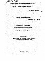 ЭКОНОМИЧЕСКОЕ ОБОСНОВАНИЕ РАЗМЕЩЕНИЯ ЗЕМЛЕПОЛЬЗОВАНИЯ САДОВОДЧЕСКИХ КОЛЛЕКТИВОВ (НА МАТЕРИАЛАХ МОСКОВСКОЙ ОБЛАСТИ) - тема автореферата по экономике, скачайте бесплатно автореферат диссертации в экономической библиотеке