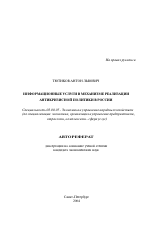 Информационные услуги в механизме реализации антикризисной политики в России - тема автореферата по экономике, скачайте бесплатно автореферат диссертации в экономической библиотеке