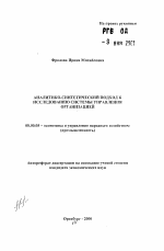 Аналитико-синтетический подход к исследованию системы управления организацией - тема автореферата по экономике, скачайте бесплатно автореферат диссертации в экономической библиотеке