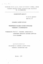 Экономические проблемы освоения интенсивных технологий в растениеводстве - тема автореферата по экономике, скачайте бесплатно автореферат диссертации в экономической библиотеке